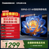 长虹经济款 长虹电视50P6S-G1 50英寸 2+32G智能4K【百亿补贴爆款】液晶平板LED电视机