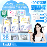 ABCKMS纤薄健康配方超薄透气日夜卫生巾套装京东自营8包63片