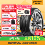 德国马牌（Continental）汽车轮胎 245/45R18 100W FR UCJ SSR防爆 适配宝马5/凯迪拉克CT5