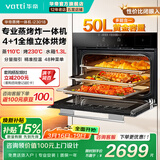 华帝（VATTI）50升家用嵌入式蒸烤箱一体机  温湿双控 48种智能菜单 多功能烘焙电蒸箱电烤箱 i23018 黑色