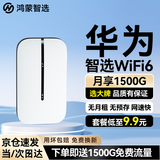 华为智选鸿蒙智选随身wifi6移动无线wifi随行网络4g无线网卡携带无限制三网全国通用流量2026款5G AX15B 顶配WiFi6【双网切换】2400毫安续航10小时