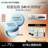 KATO-KATO精华沁水散粉定妆蜜粉控油持妆保湿防水抗汗 限定版8g生日礼物女