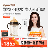 世喜婴儿鸭嘴杯6个月以上学饮杯PPSU喝水奶瓶防呛重力球吸管水杯300ml