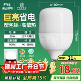 FSL佛山照明LED灯泡大功率节能灯具E27大螺口25W白光6500K柱形