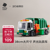 babycare&bctoys儿童玩具车仿真汽车38cm大尺寸声光男孩玩具环卫垃圾车