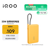 vivo iQOO33W自带线充电宝1万毫安【3C认证可上飞机】纤薄小巧跨品牌快充兼容适配苹果华为小米oppo