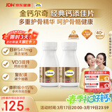 钙尔奇添佳钙片100片*2 中老年补钙维生素d3 补镁防抽筋 金钙尔奇