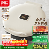 利仁新款元宝电饼铛家庭用加大加深38mm深烤盘1800W双面加热电饼档烙饼锅煎饼锅烤肉锅早餐机LR-J3436