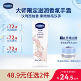 凡士林[进店必买]玫瑰香护手霜100ml保湿滋润持久留香防干裂便携花香