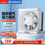 艾美特（AIRMATE）XF2560H 换气扇窗式排气扇10寸厨房抽风机排风扇卫生间墙用抽风机