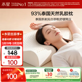 水星家纺乳胶枕头93%泰国进口原液乳胶枕头天然乳胶枕芯软弹舒适护颈椎枕