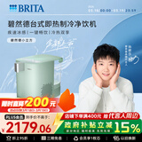碧然德（BRITA）【孙颖莎推荐】 小立方净饮机 即热制冷直饮机 调温 免安装台式净水器 绿色 智能饮水机