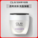 玉兰油（OLAY）活肤菁华面霜50g抗皱紧致护肤品保湿面霜生日礼物送女生