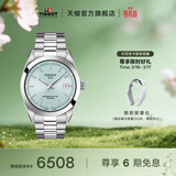 天梭（TISSOT）官旗 瑞士手表风度系列时尚自动机械硅游丝机芯男士腕表送男友 霁风蓝盘钢带 T127.407.11.351.00