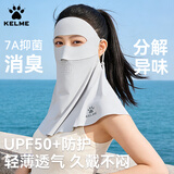 卡尔美（KELME）防晒面罩遮全脸女夏季护脖颈脸基尼冰丝防紫外线遮阳骑行口罩透气