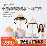 世喜婴儿鸭嘴杯6个月以上宝宝学饮杯PPSU喝水奶瓶直饮吸管杯套装