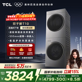 TCL双子舱T10洗烘套装10KG滚筒洗衣机全自动+热泵烘干机超薄机身家电国家补贴以旧换新GH200T10-S
