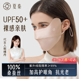 夏秦100%真丝防晒口罩防紫外线女轻薄口罩女春夏开车透气桑蚕丝脸罩 【丝雾咖】真丝16姆米防晒口罩