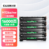 才进适用惠普m126a硒鼓4支装m126nw打印机墨盒hp126a易加粉复印一体机晒鼓cc388a 88a 388a碳粉墨粉laserjet