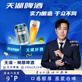 天湖啤酒 精酿9度小麦原浆白啤国产 330ml*24听 罐装整箱 