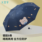 天堂伞防紫外线晴雨伞三折银胶小熊防晒太阳伞遮阳伞学生上学专用伞 藏青