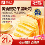 良品铺子黄油蛋奶千层吐司500g/箱早餐营养手撕面包吐司休闲零食