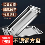 加厚不锈钢长方盘特厚长方形餐盘烧烤蒸饭盘家用托盘水饺烤鱼盘 实用 32*22cm深盘+浅盘 共两个