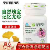 安利【安心莱官方店】纽崔莱银杏叶苁蓉片健忆有益记忆力肉苁蓉片 60片*1袋