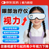 慧安明医用眼部治疗仪儿童学生近视眼康智能光学训练护眼仪改善视力按摩