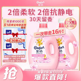 金纺衣物调香大师香氛柔顺剂护理剂樱花16斤 持久留香除味 香软防静电