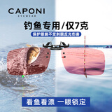 CAPONI偏光专业钓鱼夹片高清看漂墨镜男超轻太阳眼镜防紫外线防水面磷光