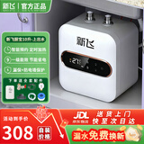 新飞小厨宝电热水器【40年国民品牌】一级能效1500W小型储水式热水宝厨房暖水宝上出水6/8/10升 10L【定时款-上出水】 自己安装