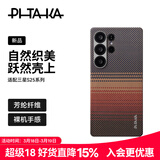 PITAKA适用三星S25Ultra手机壳MagSafe磁吸凯夫拉浮织芳纶超薄碳纤维纹简约高级感保护套全包保护壳 日落
