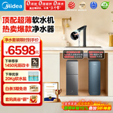 美的（Midea） 中央软水机家用星河净水器厨下式超薄软水机全自动全屋净水软水系统 软化水除垢设备软水净水套装