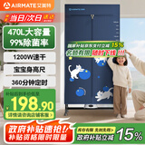 艾美特（AIRMATE）【宝宝身高尺】烘干机家用干衣机烘衣机暖风机大容量衣柜定时内衣消毒机小型风干机衣柜 HG12-M23