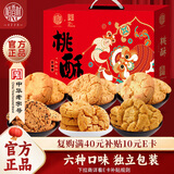 稻香村 混合桃酥1200g整箱礼盒什锦桃酥 传统糕点手工饼干曲奇零食送礼