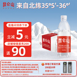昆仑山矿泉水 饮用天然弱碱性 500ml*20瓶 整箱装 高端矿泉水
