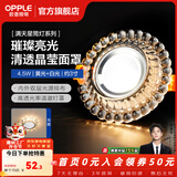 欧普照明（OPPLE）照明LED水晶过道灯射灯玄关灯吊顶天花孔灯筒灯走廊灯门厅灯 【开孔7-8.5cm】B款花瓣纹