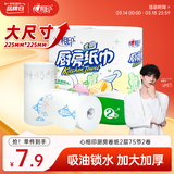 心相印【田栩宁推荐】卷纸/厨房用纸150节 吸油锁水 纸巾 食品接触级