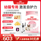 皇家幼猫奶糕 幼猫猫粮 BK34 通用粮 1-4月 10KG