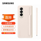 三星（SAMSUNG） Galaxy Z Fold4原装手机壳 立式保护壳(附带手写笔S Pen)套 米色