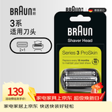 博朗（BRAUN）电动剃须刀配件3系32B刀头网膜组合