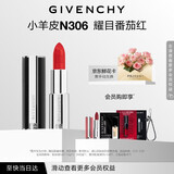 纪梵希（Givenchy）小羊皮N306番茄红色口红唇膏斩男色化妆品 生日礼物送女生送闺蜜