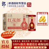 郎酒酒红花郎十五（15）陈酿53度酱香型白酒过节送礼喜酒高端商务酒 53度 500mL 6瓶 整箱（配手提袋*3）