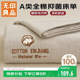 无印良品A类全棉床单单件 被单双人纯棉245*250cm双人床上用品