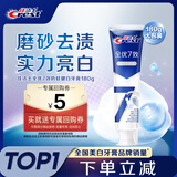佳洁士全优7效防蛀健白牙膏美白去牙渍含氟180g京东自营新老包装混发