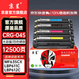 京呈CRG-045硒鼓适用佳能MF635cx硒鼓佳能MF633cdw硒鼓MF631Cn LBP611CN MF613 LBP611 MF635打印机碳粉 【企业购】CRG045大容量四色套装 1250