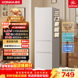 康佳210升三门冰箱小型家用三温区中门软冷冻 节能省电低噪超薄 两天仅约一度电BCD-210GB3S