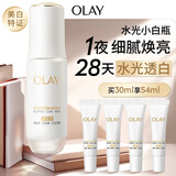 玉兰油（OLAY）水光小白瓶30ml美白精华液抗糖提亮去黄补水护肤品生日礼物送女生