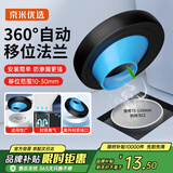 京米优选马桶移位法兰密封圈 坐便器偏心不挖地 可调节防臭